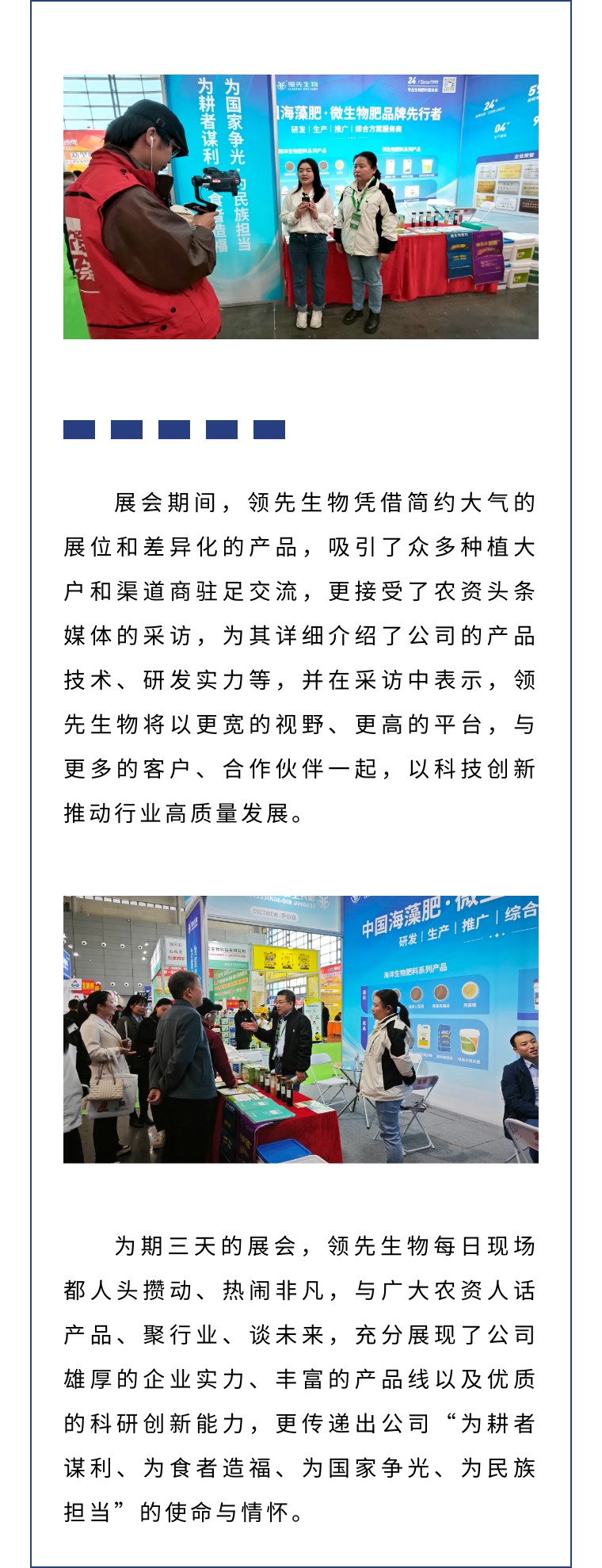 擎動(dòng)長(zhǎng)沙 共話發(fā)展丨中國(guó)植保雙交會(huì)圓滿收官，領(lǐng)先生物產(chǎn)品實(shí)力圈粉！