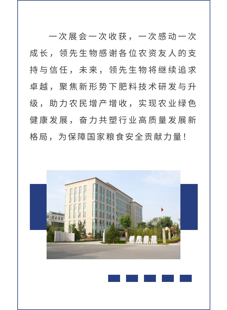 擎動(dòng)長(zhǎng)沙 共話發(fā)展丨中國(guó)植保雙交會(huì)圓滿收官，領(lǐng)先生物產(chǎn)品實(shí)力圈粉！